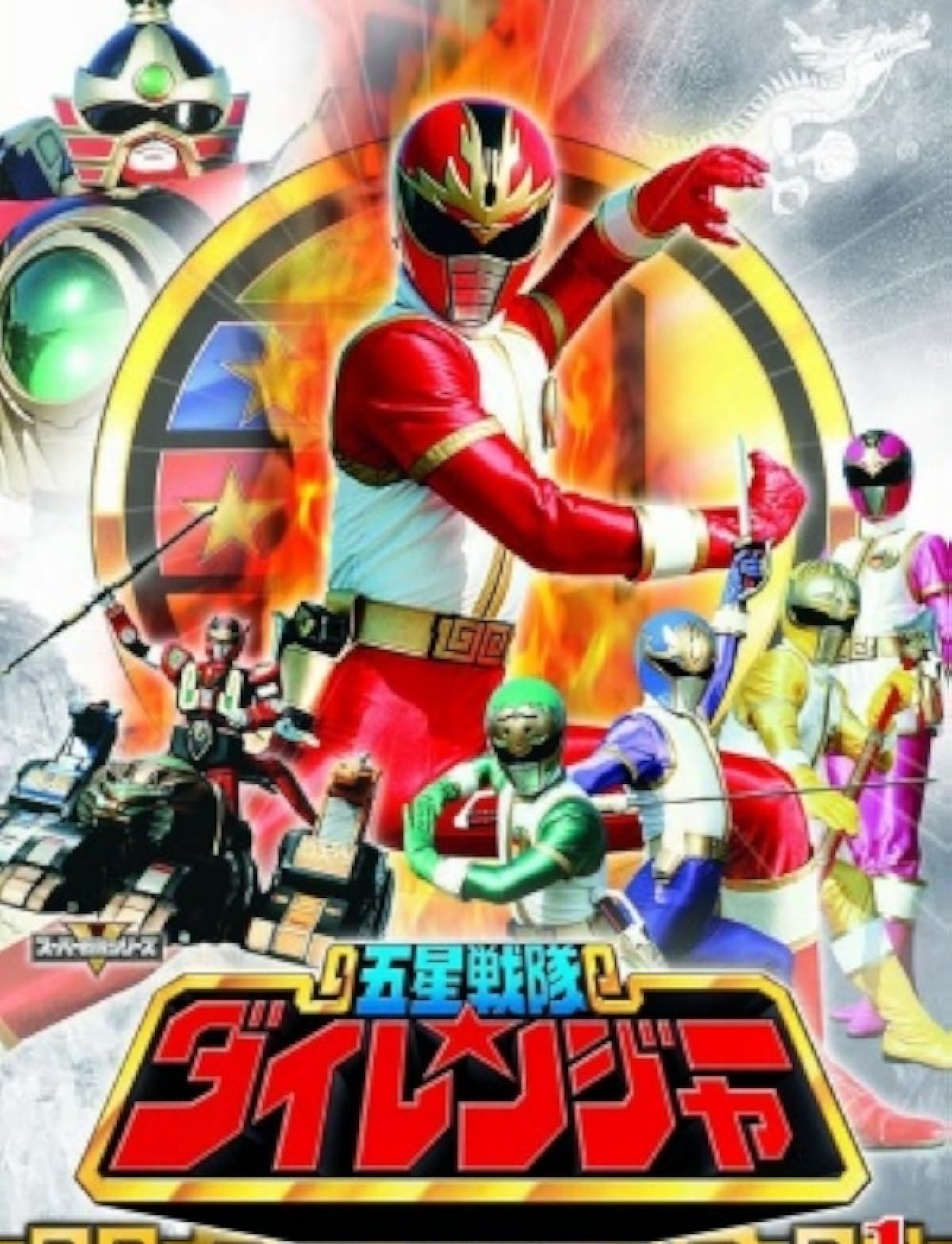 Gosei Sentai Dairanger